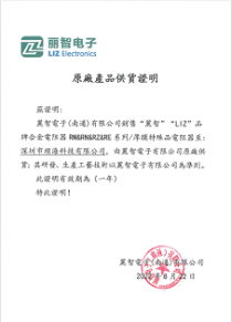 麗智授權(quán)書