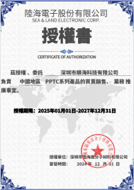 陸海電子已授權(quán)順海為其代理商已更新(2025年1月~2027年12月)