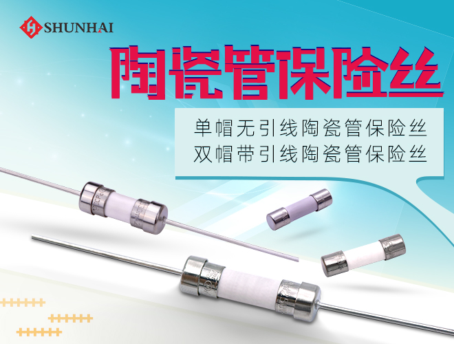 MTC華德保險絲_MTC陶瓷管保險絲