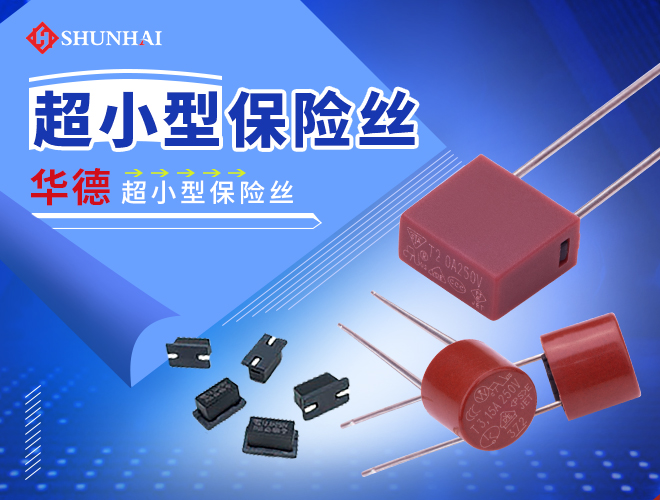 華德2010保險絲